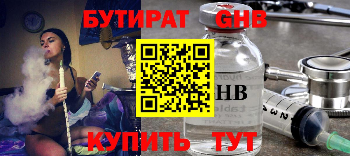 Бутират бутик Кузнецк
