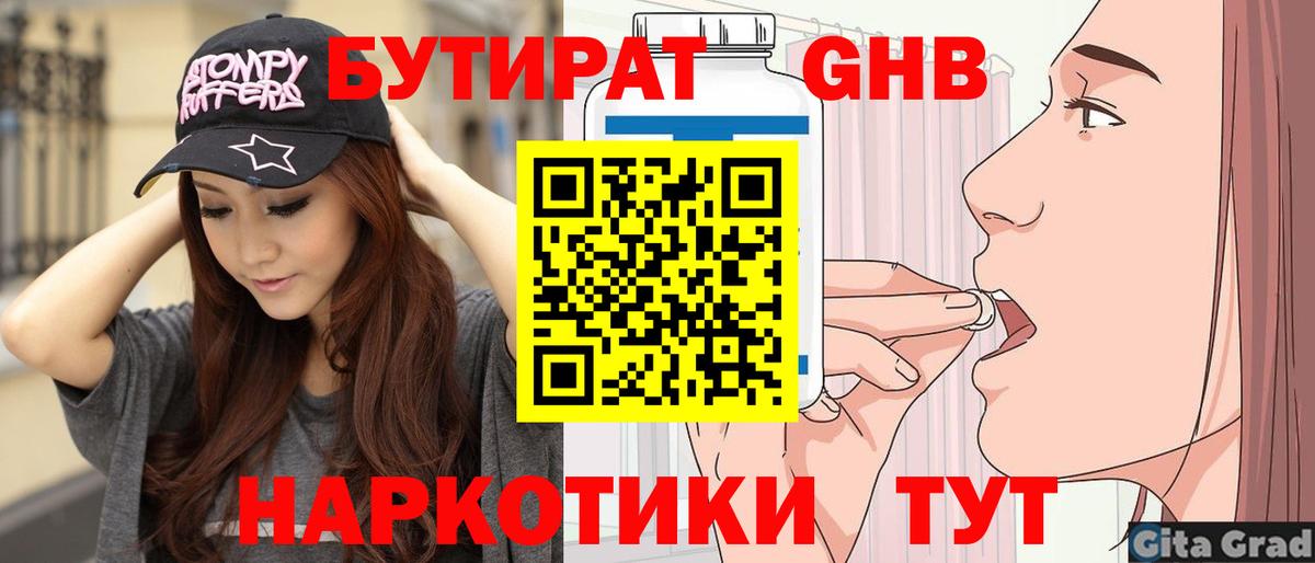 Бутират бутик  Вход с VPN  Кузнецк 