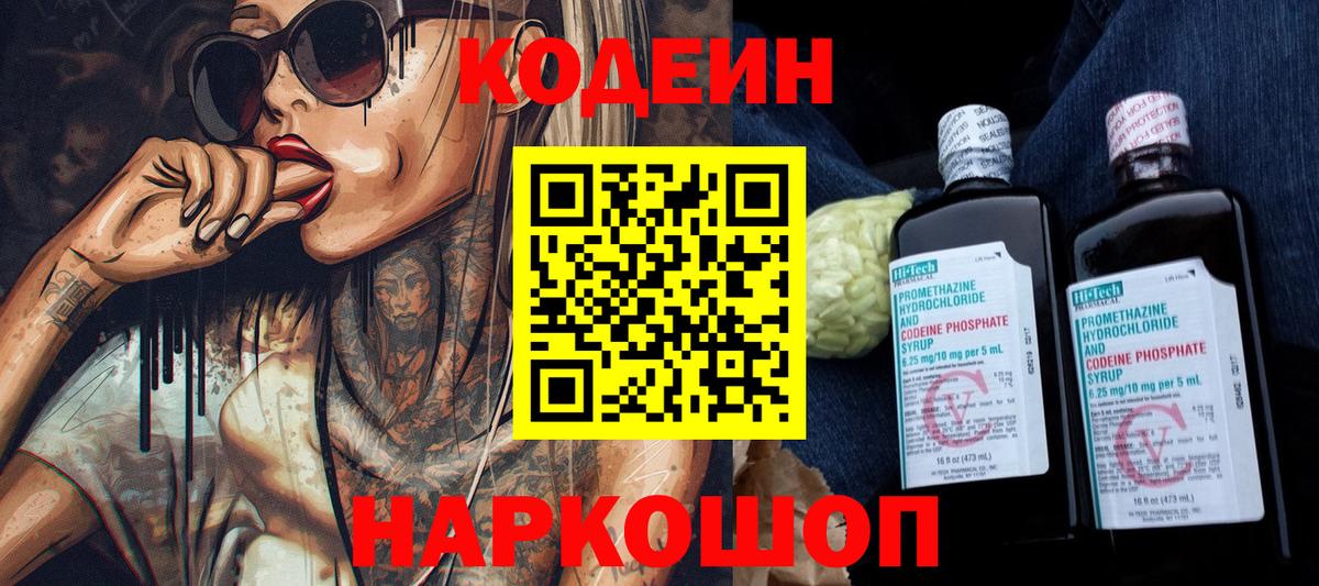 Кодеиновый сироп Lean напиток Lean (лин)  Вход с VPN  Кузнецк  Кодеин напиток Lean (лин) 