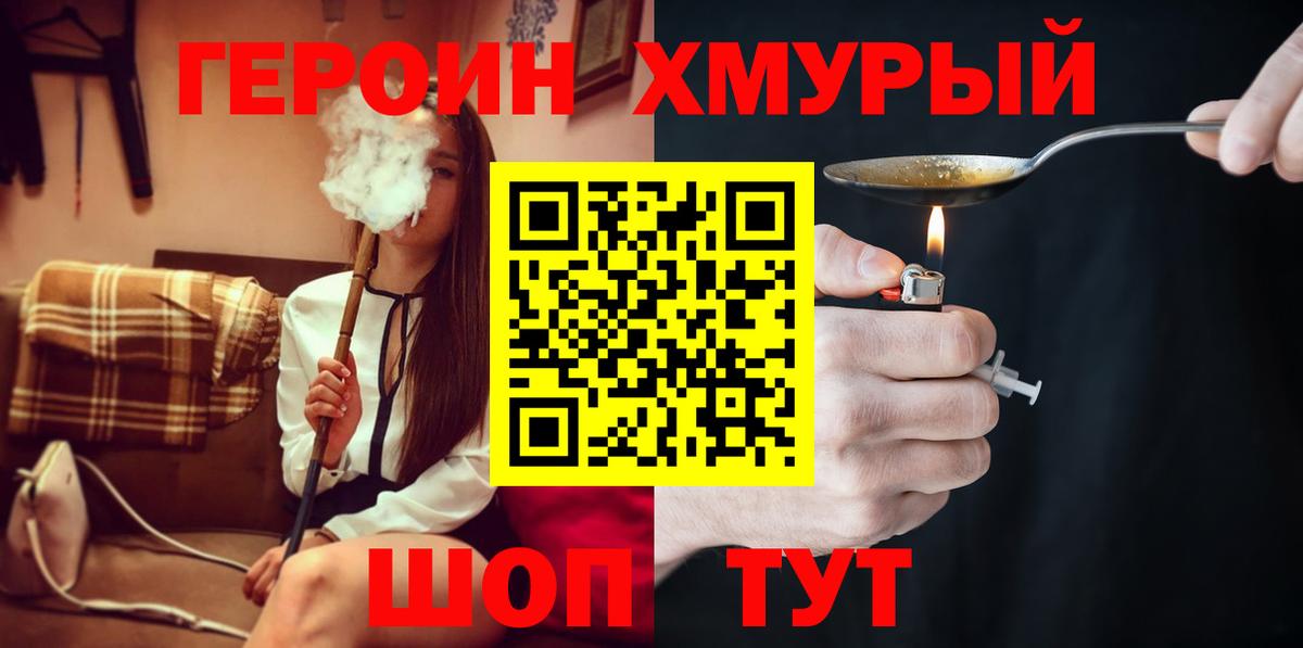Героин хмурый Кузнецк