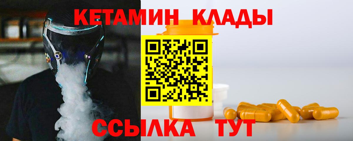 Кетамин ketamine  Вход с VPN  Кузнецк 